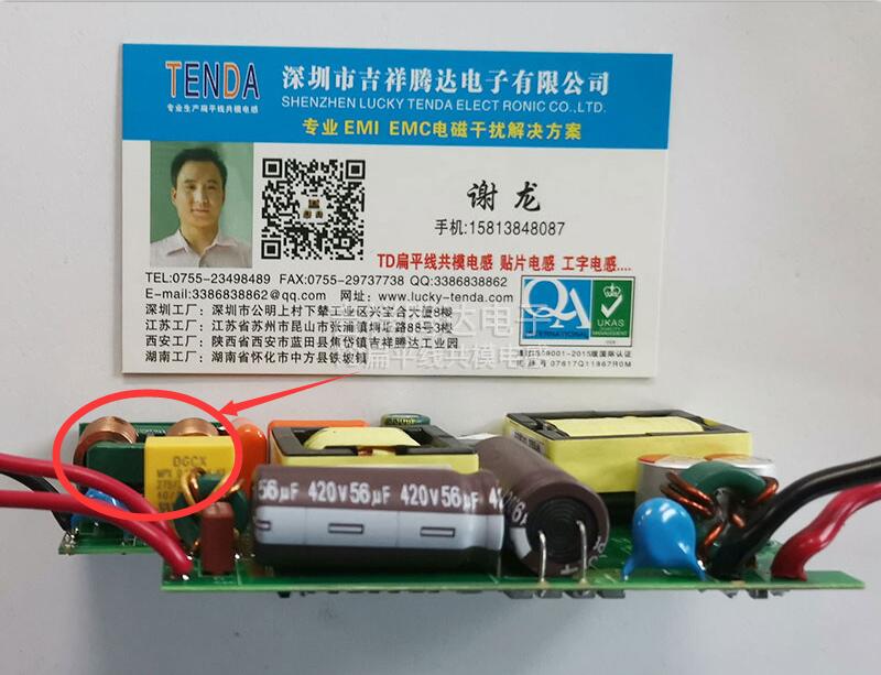 吉祥騰達SQ扁平線電感應用